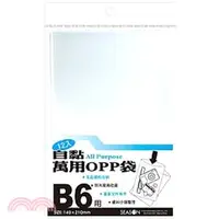 在飛比找三民網路書店優惠-自黏萬用OPP袋-B6