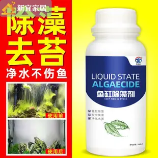 除藻劑 除苔劑 魚缸除藻劑 苔 除綠藻 殺草劑 除青苔劑 除藻劑除藻去苔素魚缸去苔劑除綠藻不傷魚除青苔褐藻絲去藻綠水藻