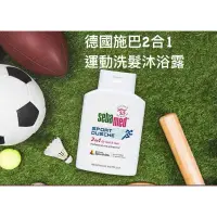 在飛比找蝦皮購物優惠-🇩🇪【SEBAMED 施巴】PH5.5 2合1運動沐浴露20