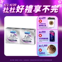 在飛比找蝦皮商城優惠-【杜蕾斯】AIR輕薄幻隱潤滑裝衛生套3入X2盒｜保險套｜Du