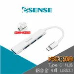 【4%點數】【ESENSE】 TYPE-C 鋁合金4埠 USB3.1 HUB 贈USB轉接頭 USB集線器 筆電 電腦 01-ELA645【樂天APP下單限定】