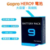 在飛比找蝦皮商城優惠-GoPro hero 8 9 10 11 全解碼電池 副廠電