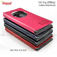 在飛比找Yahoo!奇摩拍賣優惠-【POWER】DAPAD LG G4 (H815)  方標隱