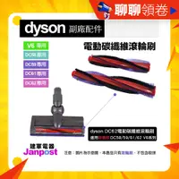 在飛比找蝦皮購物優惠-蝦皮一日價 建軍電器 Dyson 副廠 V6 DC62 DC