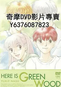 在飛比找Yahoo!奇摩拍賣優惠-DVD 1991年 動漫 夢回綠園/綠林寮