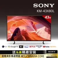 在飛比找ETMall東森購物網優惠-Sony BRAVIA 43吋 4K HDR LED Goo