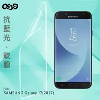在飛比找樂天市場購物網優惠-QinD SAMSUNG Galaxy J7(2017) 抗