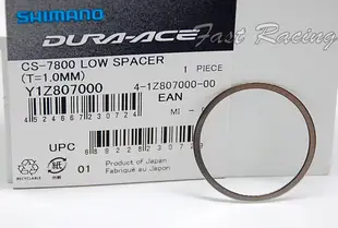 SHIMANO DURA ACE 飛輪 7800 墊圈 墊片 1.0MM 單片價 Y1Z807000 ☆跑的快☆