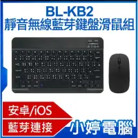 在飛比找蝦皮購物優惠-全新 BL-KB2 靜音無線藍芽鍵盤滑鼠組 安卓/iOS/W
