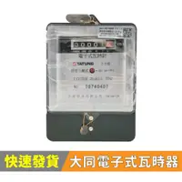 在飛比找蝦皮購物優惠-【Rich Miner】大同電子式瓦時器 110V-220V