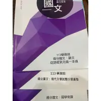 在飛比找蝦皮購物優惠-113學測 得勝者國文講義