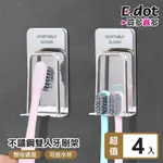 【E.DOT】免釘鑽304不鏽鋼牙刷杯架掛勾(雙人款) -4入組