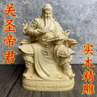 在飛比找蝦皮商城精選優惠-檜木精鵰關公關聖帝君實木質關二爺看書文關羽神像招財武財神  