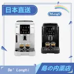 【日本直送】迪朗奇 DELONGHI  咖啡機 MAGNIFICA START  ECAM22020 濃縮咖啡機