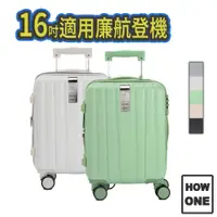 在飛比找PChome24h購物優惠-【HOWONE】16吋 旅程式 防刮防爆拉鍊可加大登機行李箱
