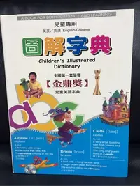 在飛比找Yahoo!奇摩拍賣優惠-兒童美語圖解字典 附CD