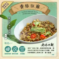 在飛比找PChome24h購物優惠-老媽拌麵 素食煮藝 香椿椒麻麵(118gx3包/袋)