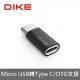 DIKE Type C 轉Micro USB OTG鋁合金轉接頭 DAO103BK