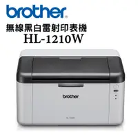 在飛比找蝦皮購物優惠-現貨】全新 Brother 台灣兄弟 HL-1210W 無線