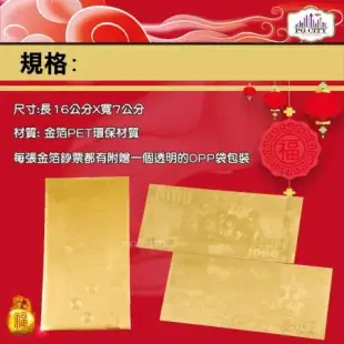 雙面金色金箔1000元 開運發財金箔錢母 發財金 5張1000金鈔+5個金箔紅包袋組 PG CITY 年節商品