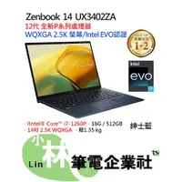 在飛比找蝦皮購物優惠-⚠️問我最便宜全省門市可取貨 ASUS ZenBook UX