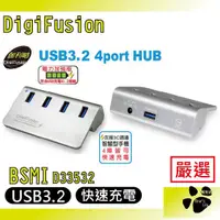 在飛比找蝦皮購物優惠-伽利略 DigiFusion USB3.2 4埠 HUB 支