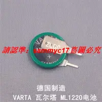 在飛比找露天拍賣優惠-現貨德國進口 瓦爾塔VARTA ML1220電池 焊腳電池 