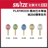 在飛比找蝦皮購物優惠-🎵全韻文化-嘉義店🎵日本PLAYWOOD 馬林巴木琴槌 M2