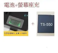 在飛比找Yahoo!奇摩拍賣優惠-電池+ 螢幕座充 套餐特價 G-PLUS TS-550  電