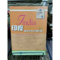 在飛比找蝦皮購物優惠-天母二手書店**印度：崛起中的亞洲巨象－－認識亞洲系列香港城