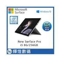 在飛比找PChome商店街優惠-【256G】Microsoft New Surface Pr
