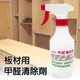 板材用甲醛清除劑300ml