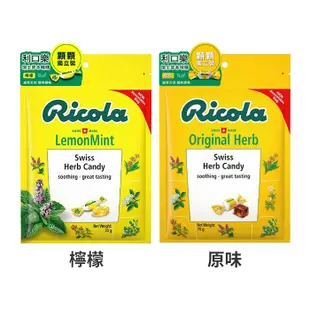 Ricola 利口樂 草本喉糖 檸檬／原味 70g【新高橋藥局】2款供選／瑞士草本喉糖