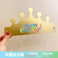 在飛比找Yahoo!奇摩拍賣優惠-【生日派對帽子兒童】【派對帽皇冠】摺疊生日帽子網紅ins兒童