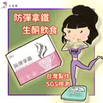 【台製速發】防彈咖啡 防彈拿鐵 拿鐵防彈黑咖啡 生酮咖啡 咖啡豆 咖啡粉 纖細咖啡 生酮飲食必備 SGS檢測