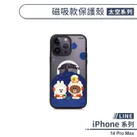 在飛比找蝦皮商城優惠-【LINE】iPhone 14 Pro Max 磁吸款保護殼