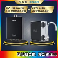 在飛比找蝦皮購物優惠-RUA-C1628WF 林內 16L強制排氣熱水器 + BR