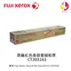 分期0利率 富士全錄Fuji Xerox 原廠紅色高容量碳粉匣 CT203163 /適用 C5155d