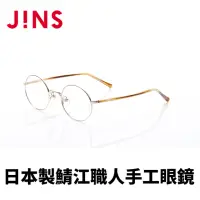 在飛比找momo購物網優惠-【JINS】日本製鯖江職人手工眼鏡(AUTF20A063)