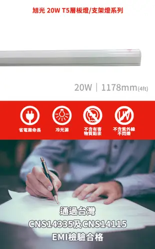 旭光-最新款LED 20W T5燈管-層板燈/支架燈 自帶燈座安裝快捷 (1.4折)