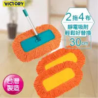 在飛比找momo購物網優惠-【VICTORY】靜電方型棉紗拖把組(2拖4布)