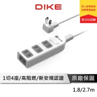 在飛比找蝦皮商城優惠-DIKE 1切4座 延長線 1.8m 2.7m 【安全加強型