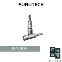 在飛比找蝦皮商城優惠-Furutech FP-200B(R)/(G) 香蕉插｜喇叭