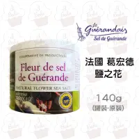 在飛比找蝦皮購物優惠-＊愛焙烘焙＊ 法國 Guérande 葛宏德鹽之花 140g