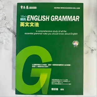 二手書 現貨 賴式英文文法 常春藤 賴世雄 ENGLISH GRAMMAR 附CD