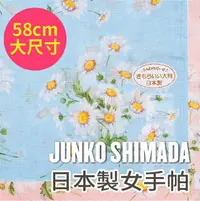 在飛比找樂天市場購物網優惠-【沙克思】JUNKO SHIMADA 簇簇太陽菊58cm棉紗