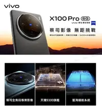 在飛比找Yahoo!奇摩拍賣優惠-(空機自取價) vivo X100 Pro 5G 16G/5