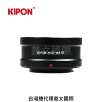 在飛比找樂天市場購物網優惠-Kipon轉接環專賣店:M42-M4/3(Panasonic