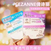 在飛比找Yahoo!奇摩拍賣優惠-免運~日本Cezanne倩詩麗清透素肌防曬控油定妝補妝蜜粉餅