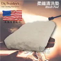 在飛比找松果購物優惠-美國原裝【Dr.Beasley's】柔纖清洗墊 量販3個 汽